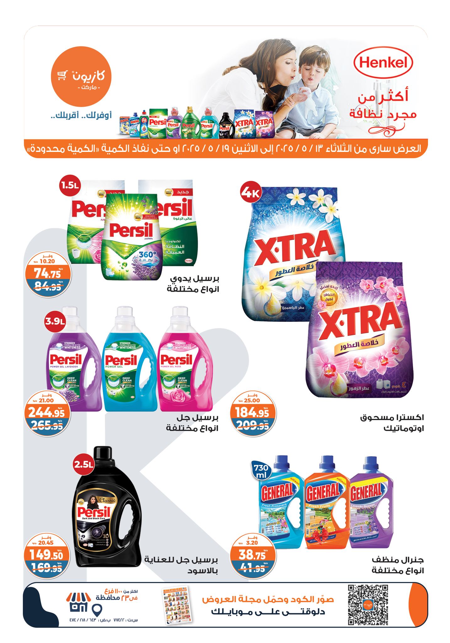 kazyon offers from 13may to 19may 2025 عروض كازيون من 13 مايو حتى 19 مايو 2025 صفحة رقم 4